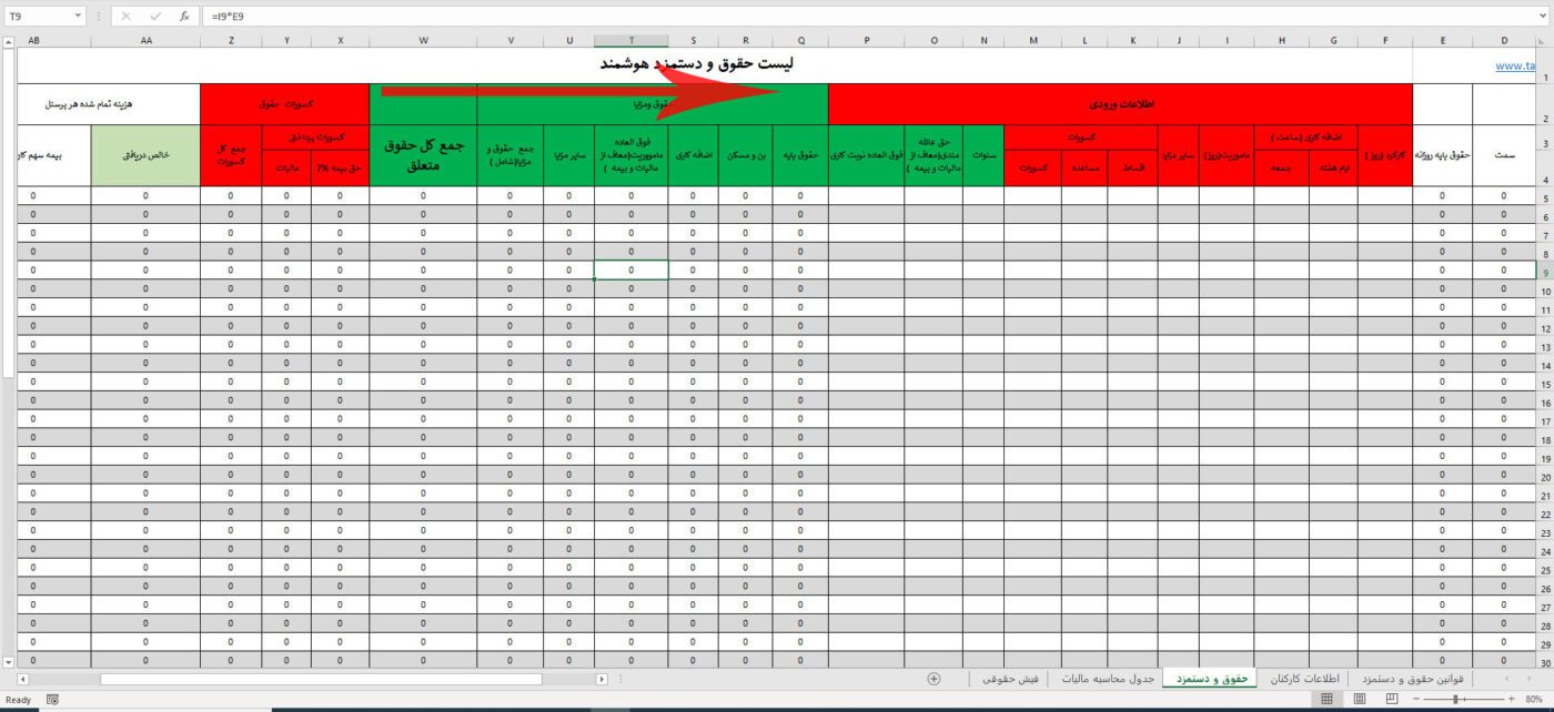 فایل اکسل محاسبه حقوق و دستمزد 