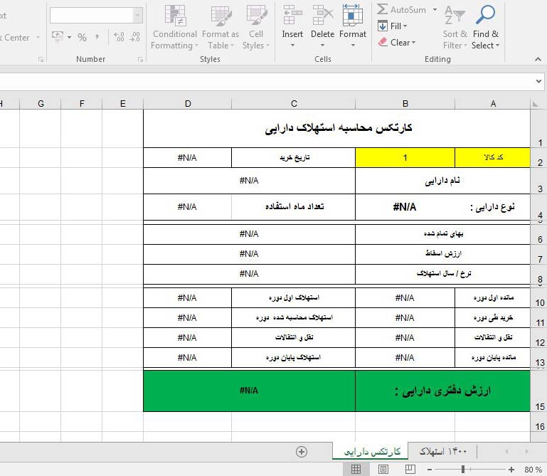 محاسبه استهلاک دارایی