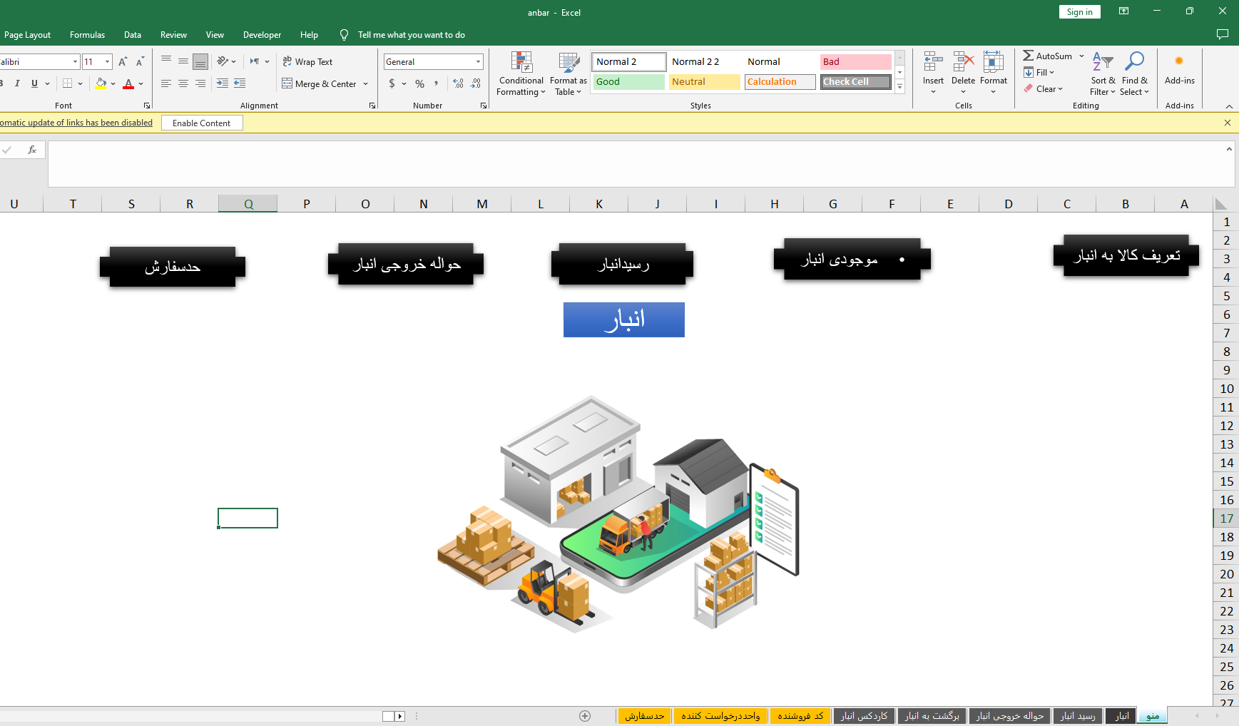 اکسل انبارداری پیشرفته رایگان